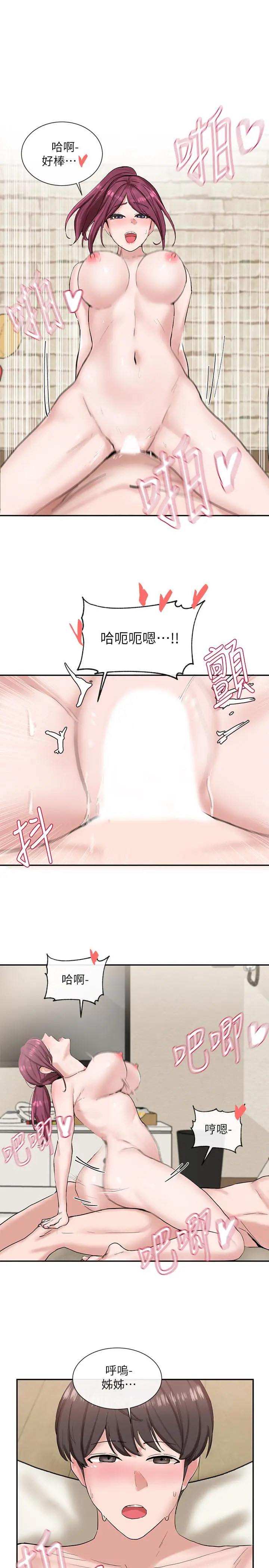 漫画《社团学姊》第13话第21张图