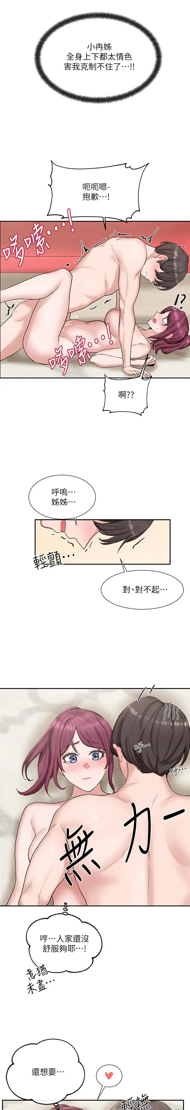 漫画《社团学姊》第13话第35张图