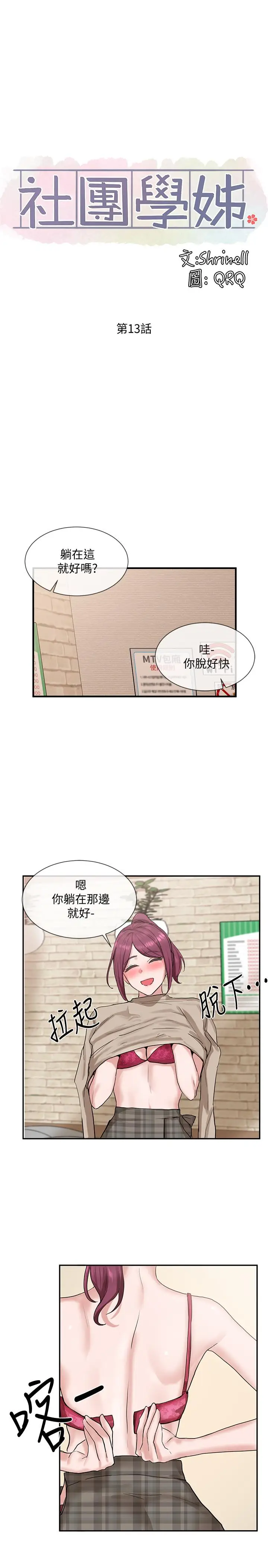 漫画《社团学姊》第13话第7张图