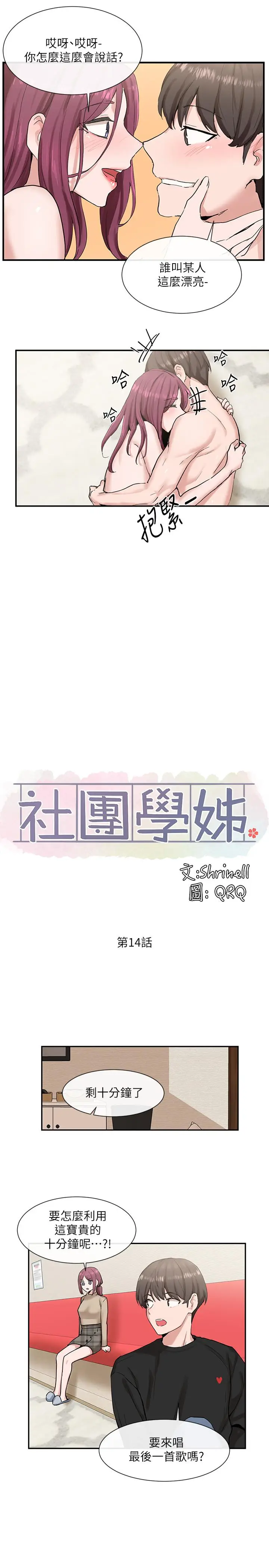 漫画《社团学姊》第14话第24张图