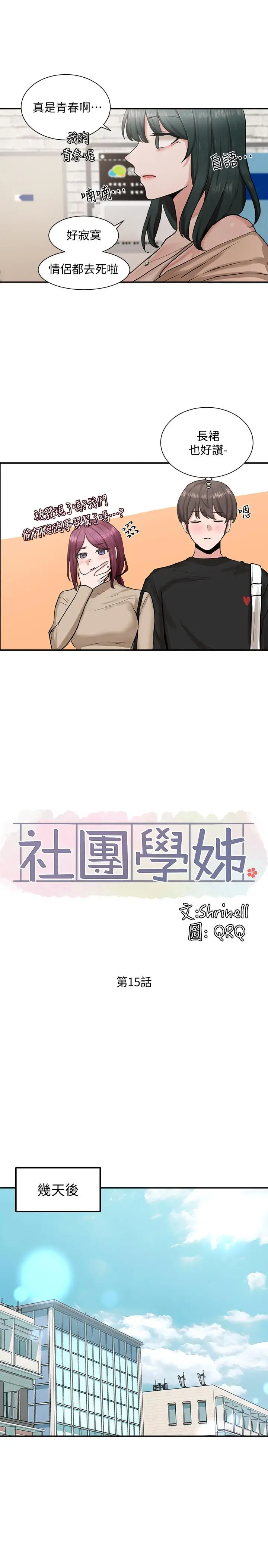漫画《社团学姊》第15话第11张图