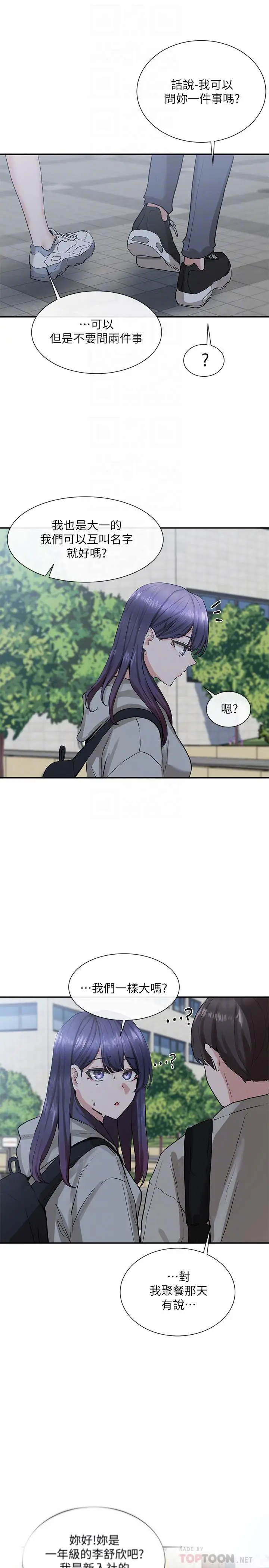 漫画《社团学姊》第15话第18张图