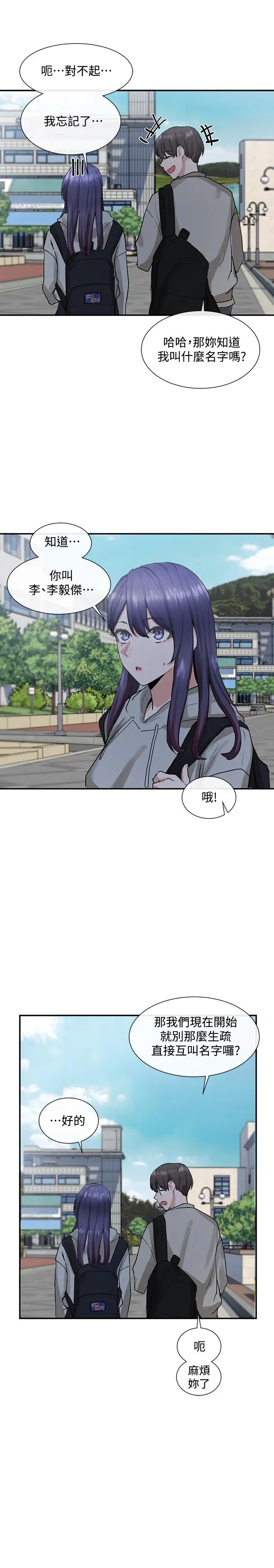 漫画《社团学姊》第15话第20张图
