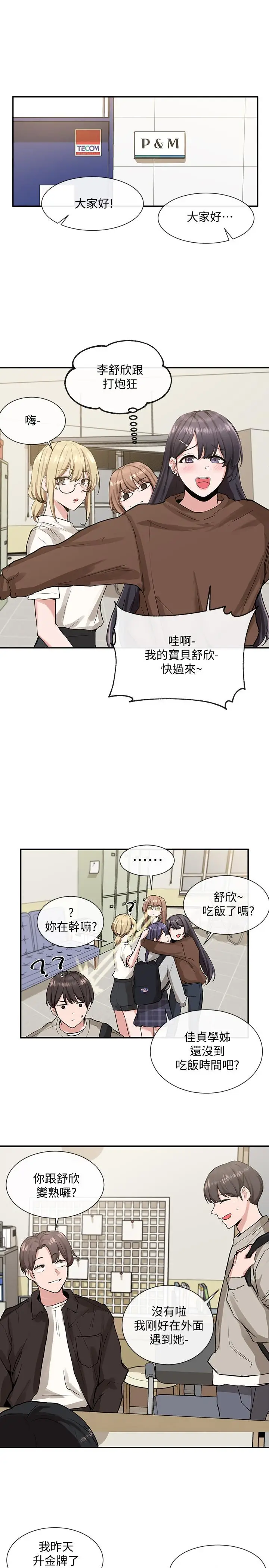 漫画《社团学姊》第15话第21张图