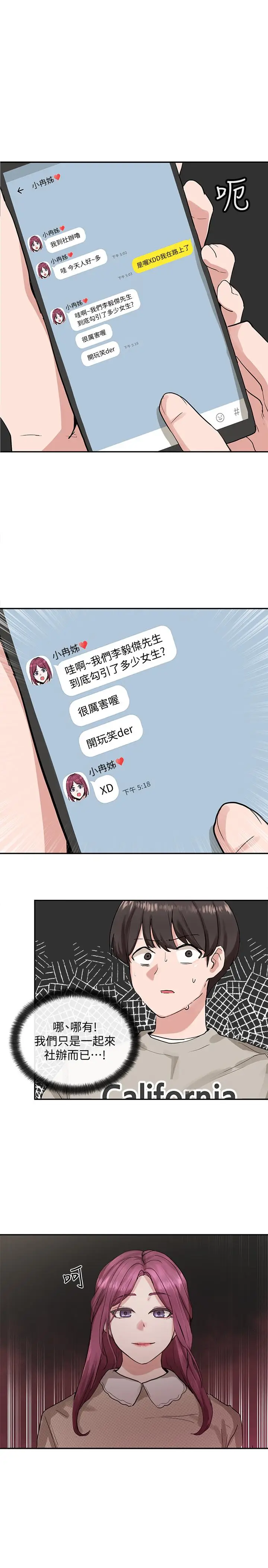 漫画《社团学姊》第15话第25张图