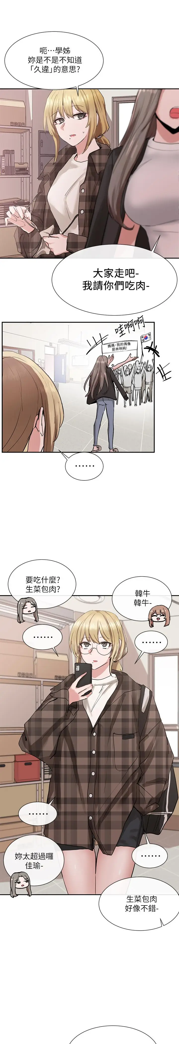 漫画《社团学姊》第15话第33张图