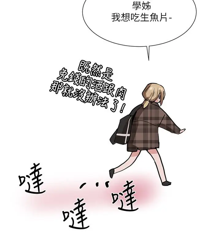 漫画《社团学姊》第15话第34张图