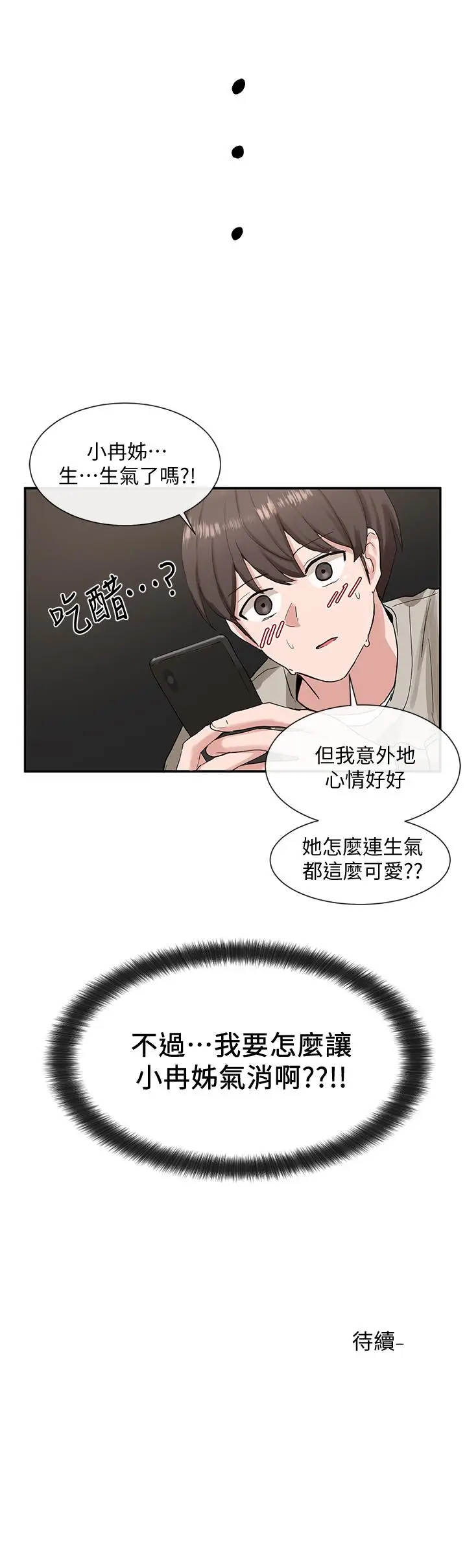 漫画《社团学姊》第15话第35张图
