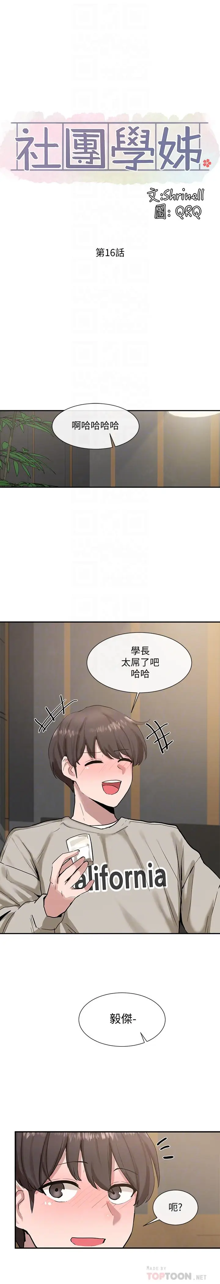 漫画《社团学姊》第16话第10张图
