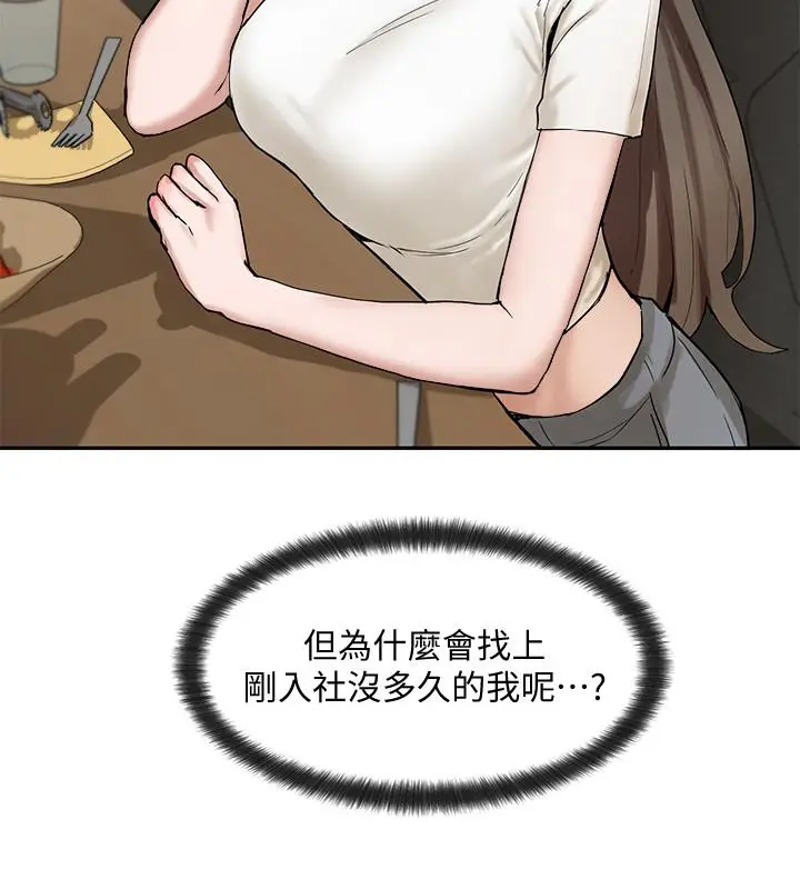 漫画《社团学姊》第16话第17张图