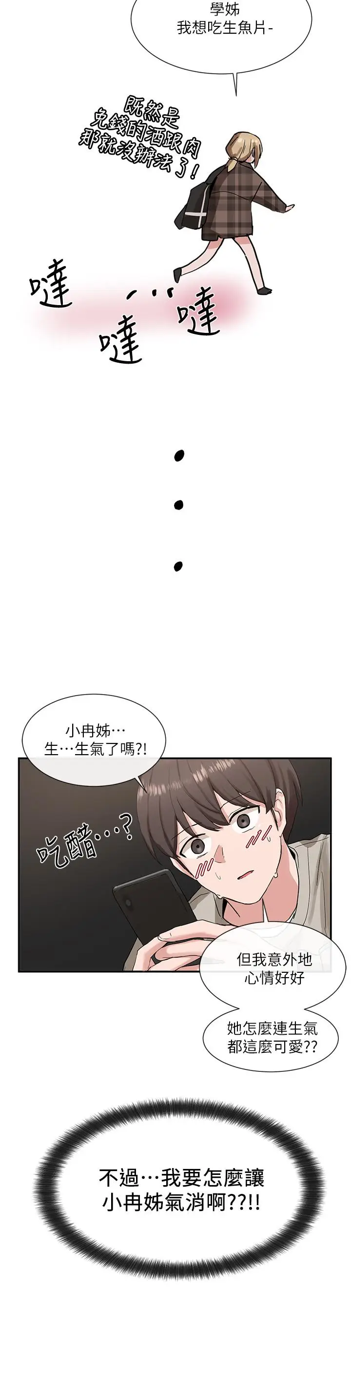 漫画《社团学姊》第16话第3张图