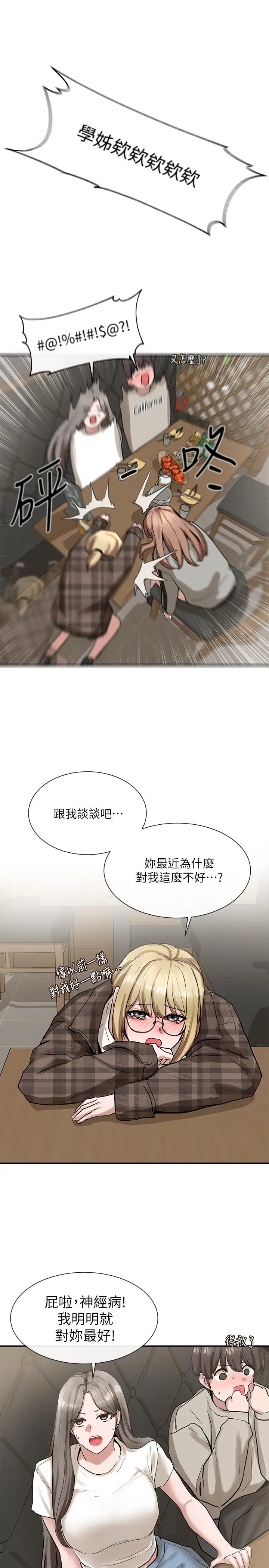 漫画《社团学姊》第16话第32张图