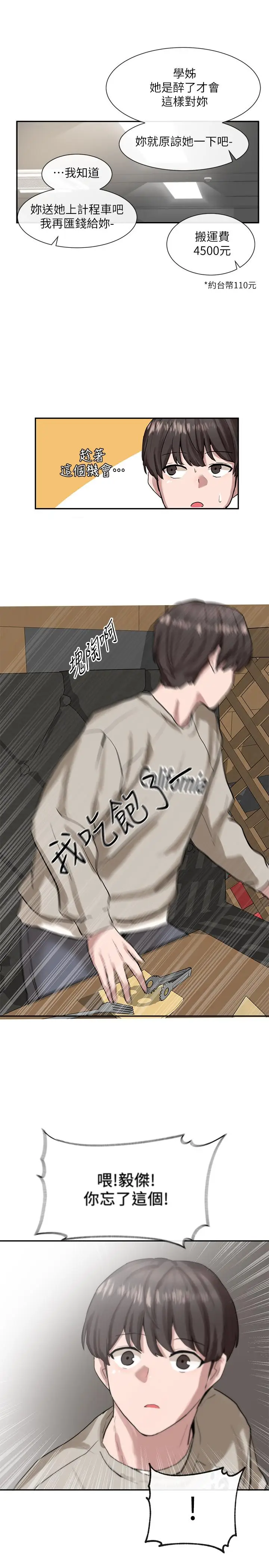 漫画《社团学姊》第16话第36张图