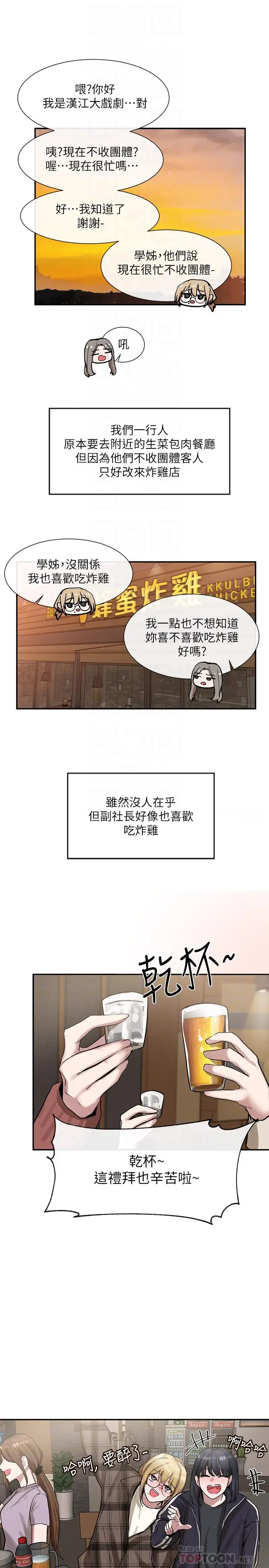 漫画《社团学姊》第16话第4张图