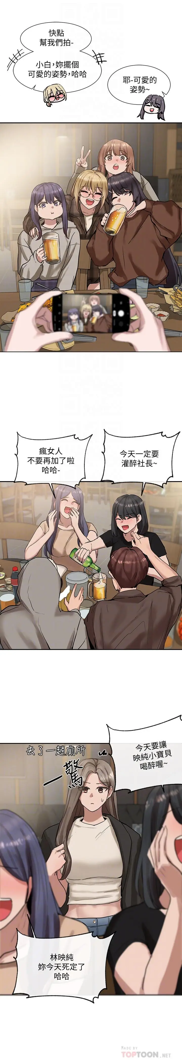 漫画《社团学姊》第16话第8张图