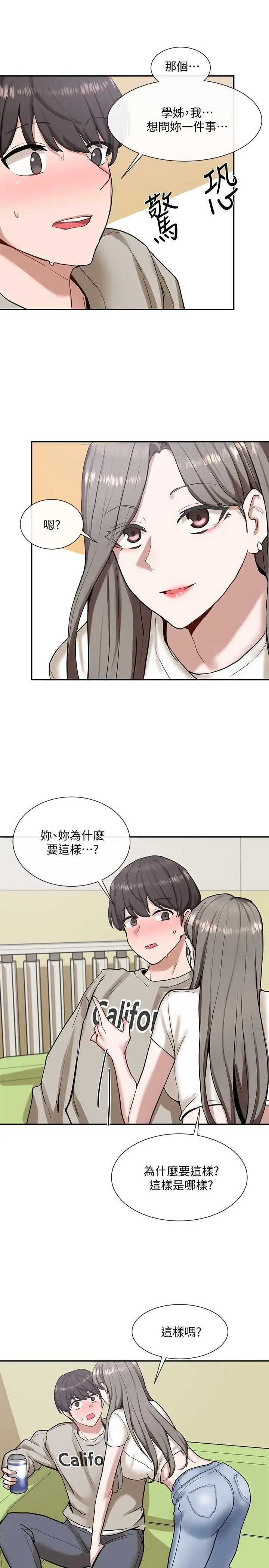 漫画《社团学姊》第17话第17张图