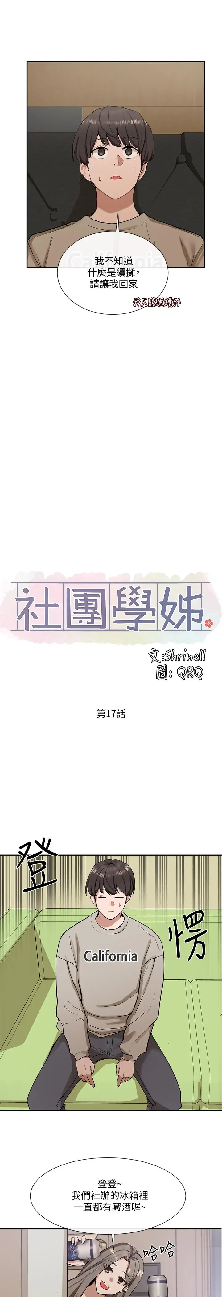 漫画《社团学姊》第17话第5张图