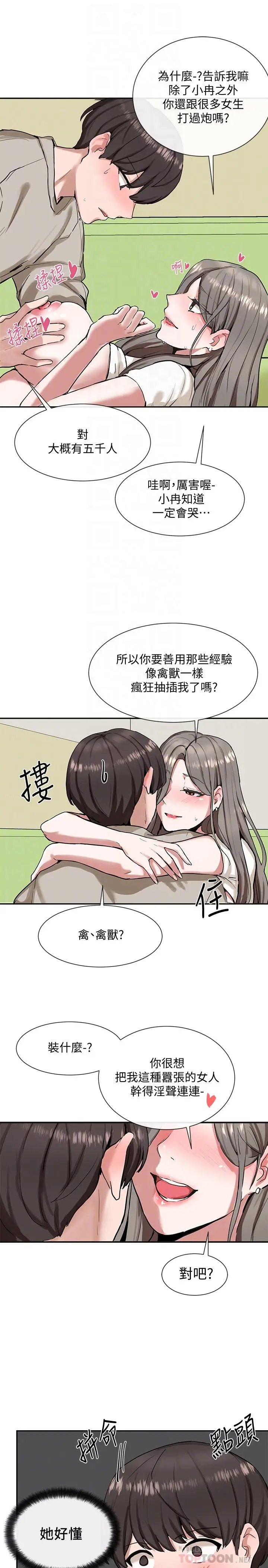 漫画《社团学姊》第18话第12张图