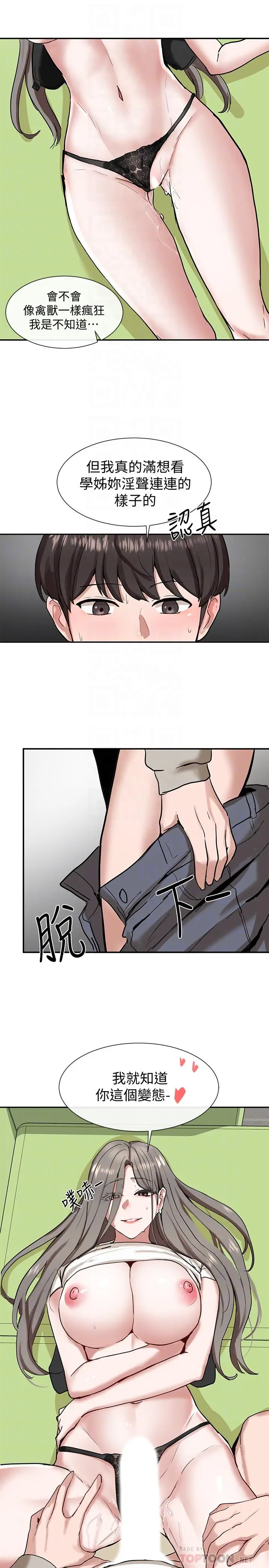 漫画《社团学姊》第18话第14张图