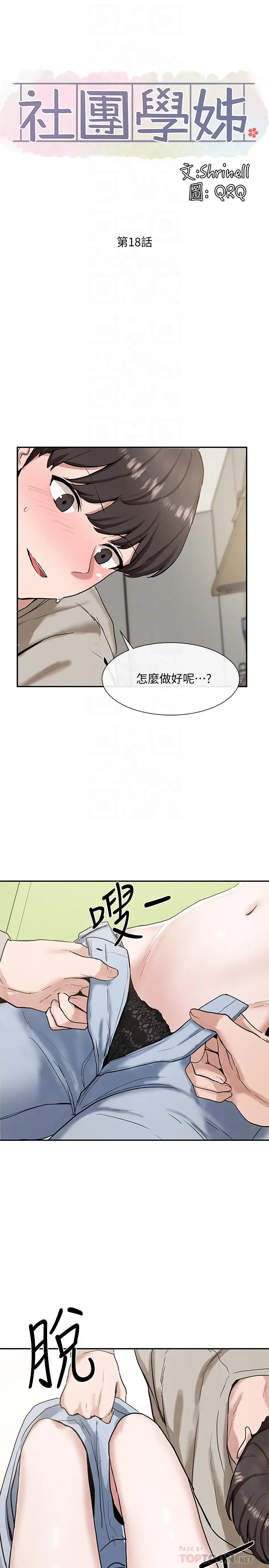 漫画《社团学姊》第18话第4张图