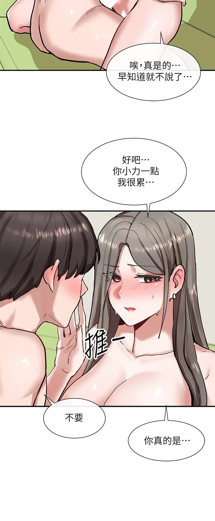 漫画《社团学姊》第19话第11张图