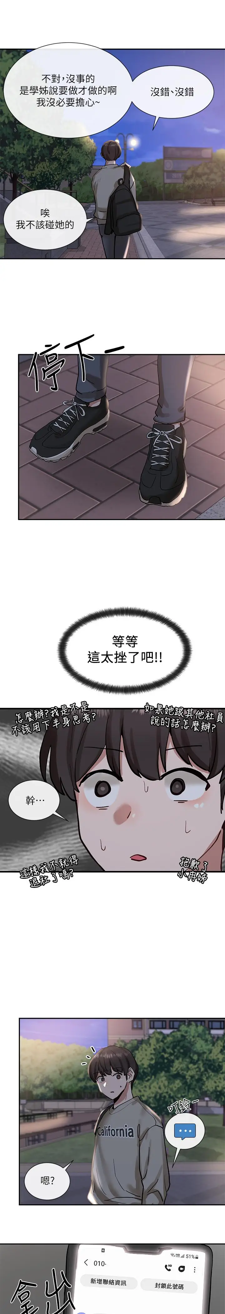 漫画《社团学姊》第19话第38张图