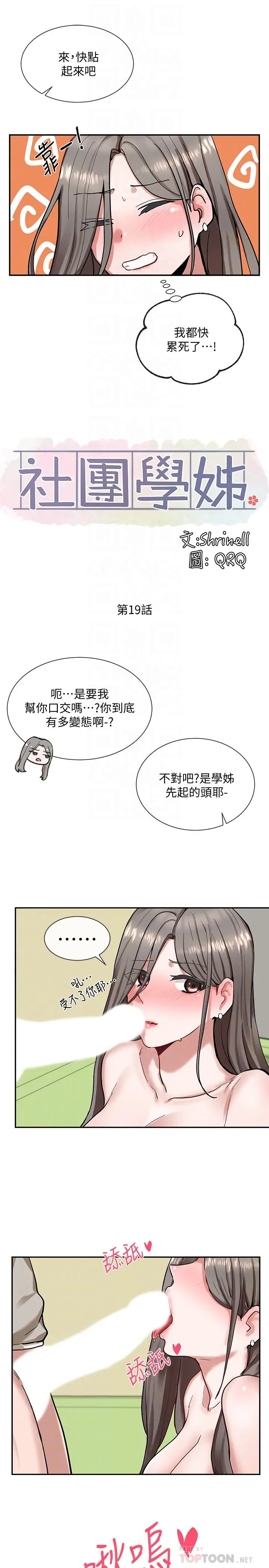 漫画《社团学姊》第19话第6张图
