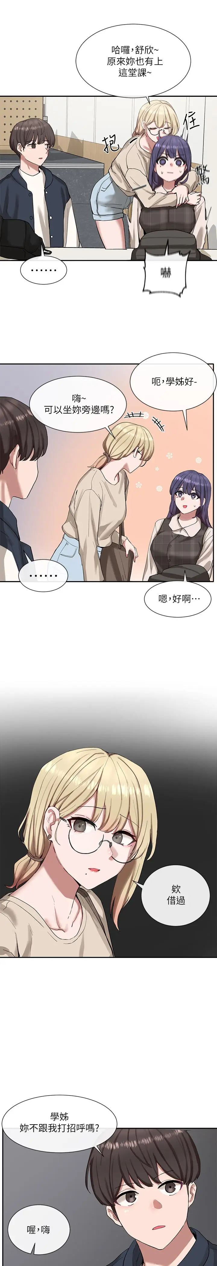 漫画《社团学姊》第20话第11张图