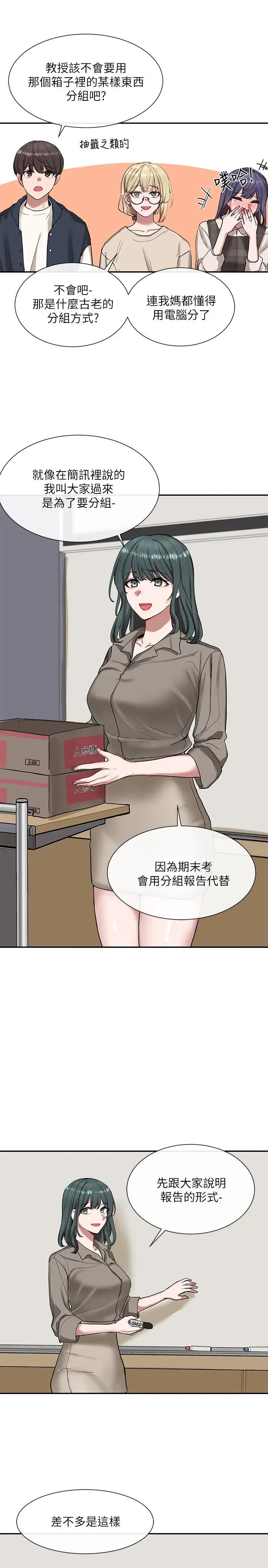 漫画《社团学姊》第20话第15张图