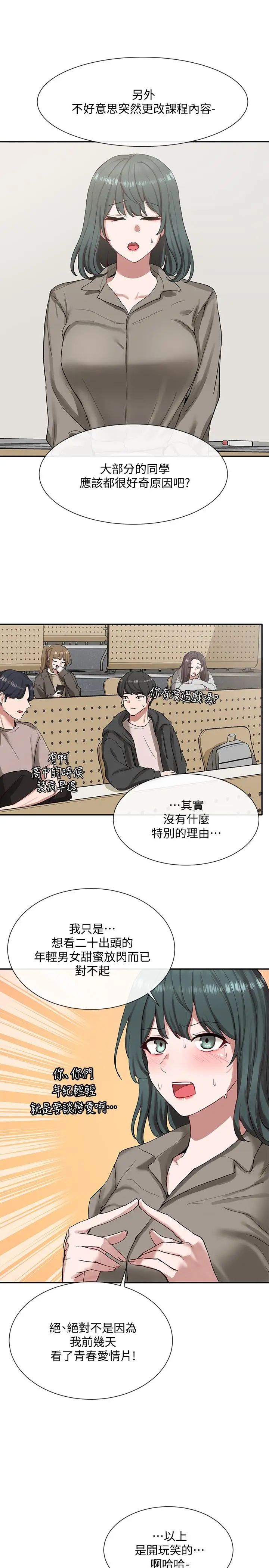 漫画《社团学姊》第20话第17张图