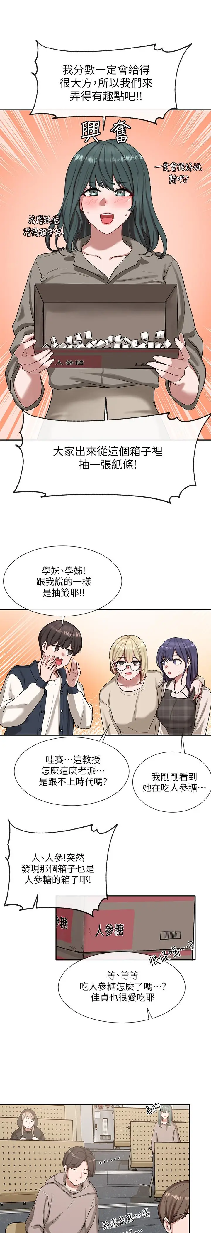 漫画《社团学姊》第20话第21张图