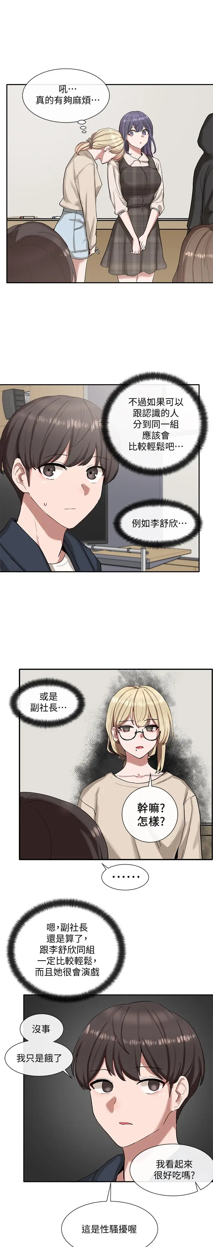 漫画《社团学姊》第20话第23张图