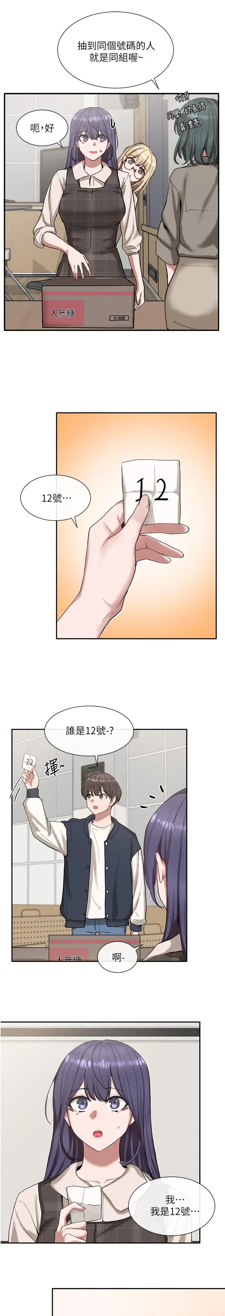 漫画《社团学姊》第20话第25张图