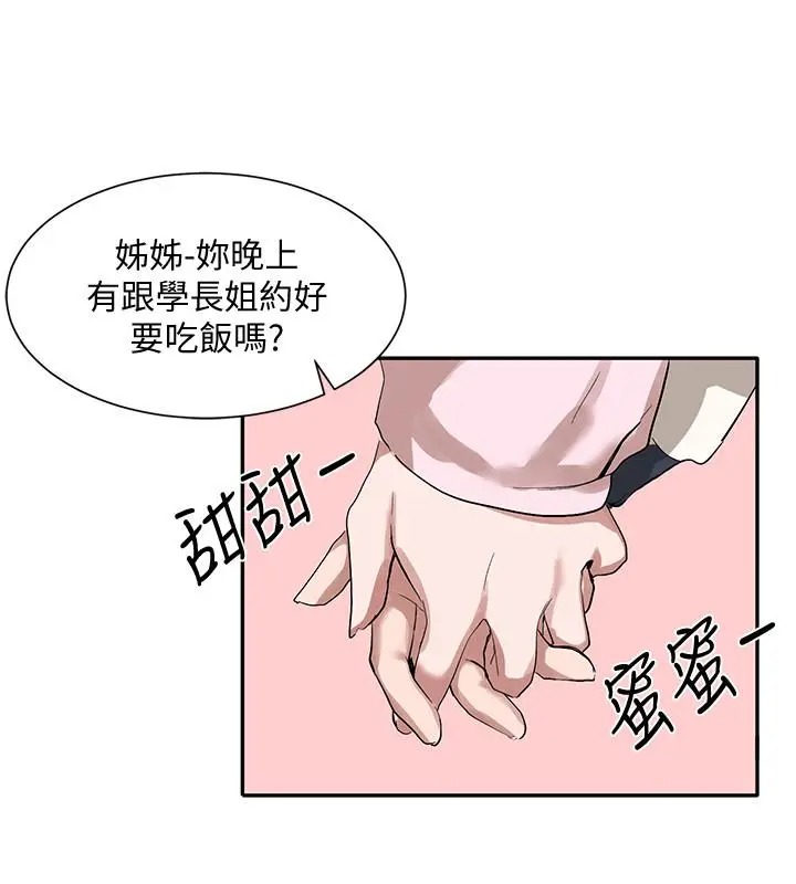 漫画《社团学姊》第21话第23张图