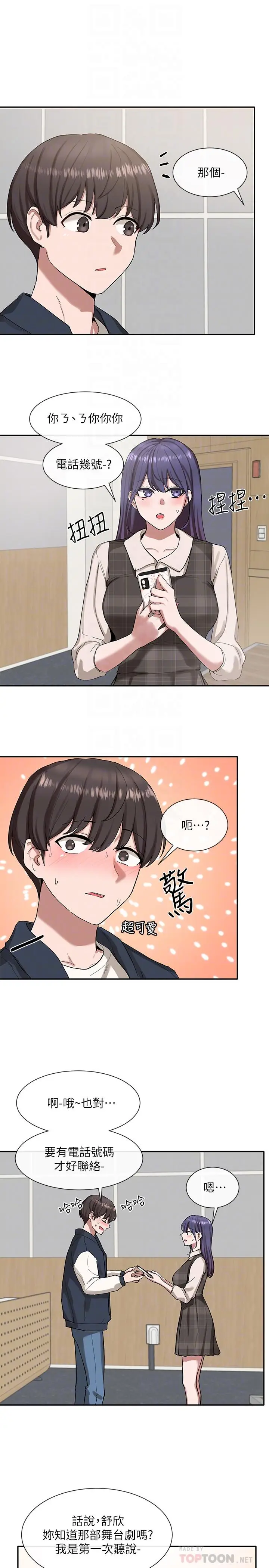 漫画《社团学姊》第21话第6张图