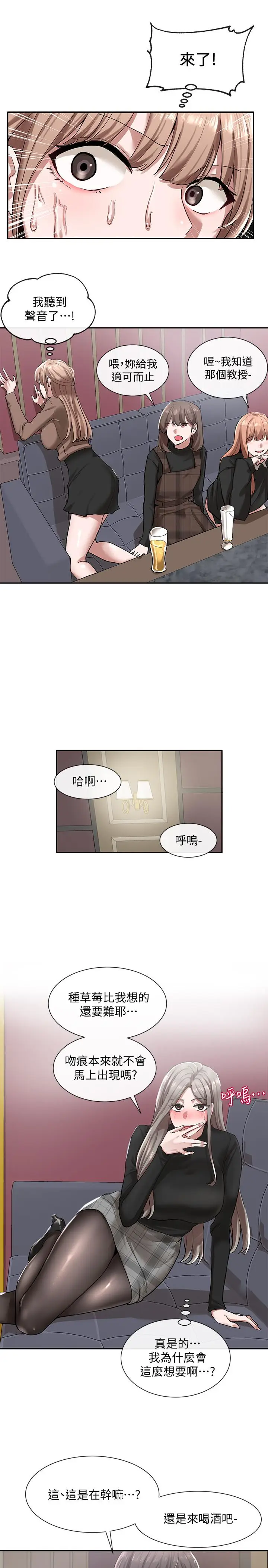 漫画《社团学姊》第22话第17张图