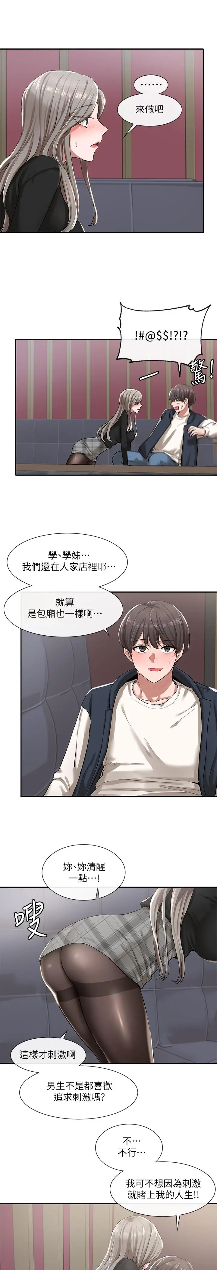 漫画《社团学姊》第22话第19张图