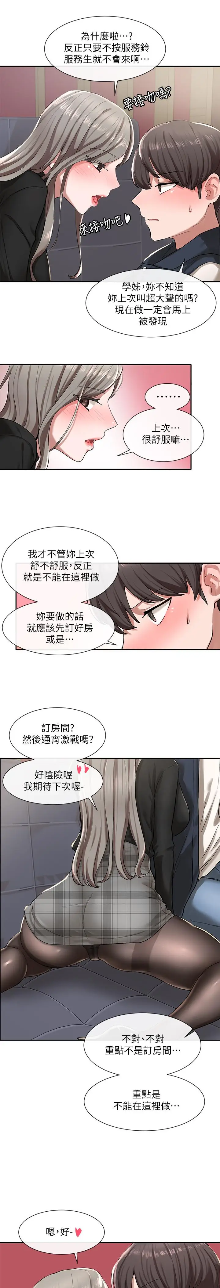 漫画《社团学姊》第22话第21张图