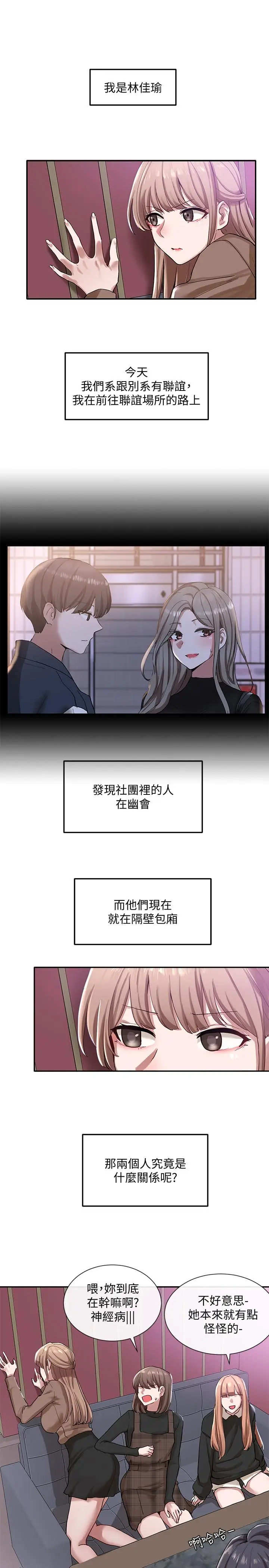 漫画《社团学姊》第22话第3张图
