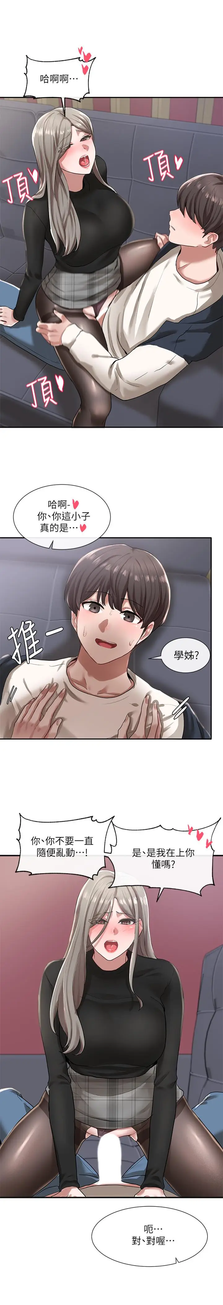 漫画《社团学姊》第23话第17张图