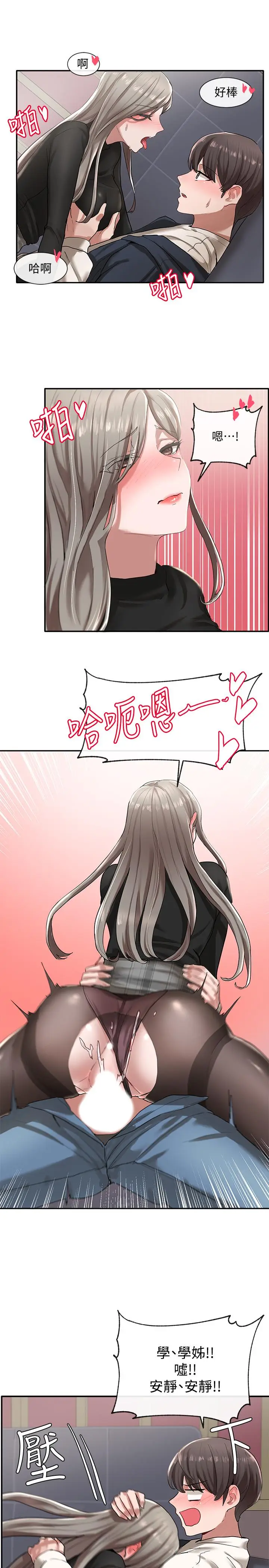 漫画《社团学姊》第23话第19张图