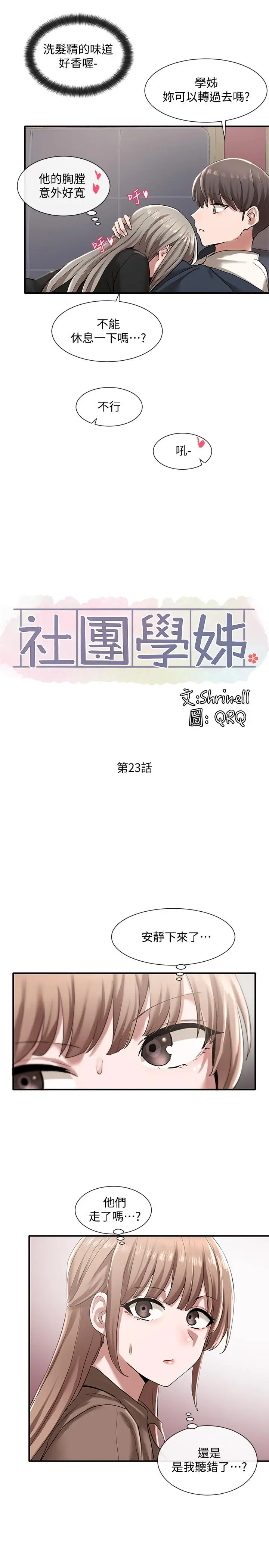 漫画《社团学姊》第23话第21张图