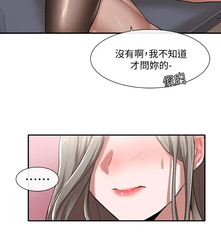 漫画《社团学姊》第23话第34张图
