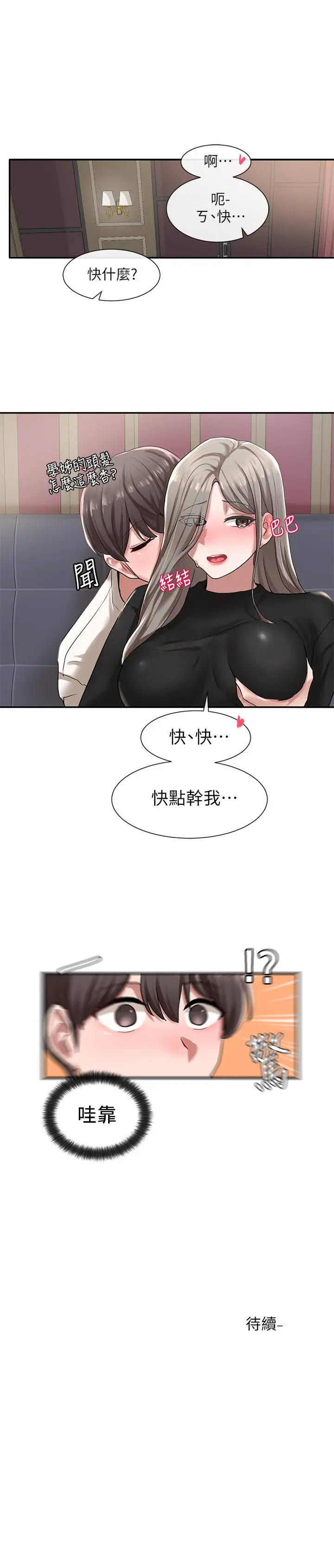 漫画《社团学姊》第23话第35张图