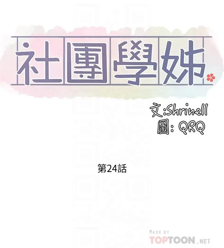 漫画《社团学姊》第24话第6张图