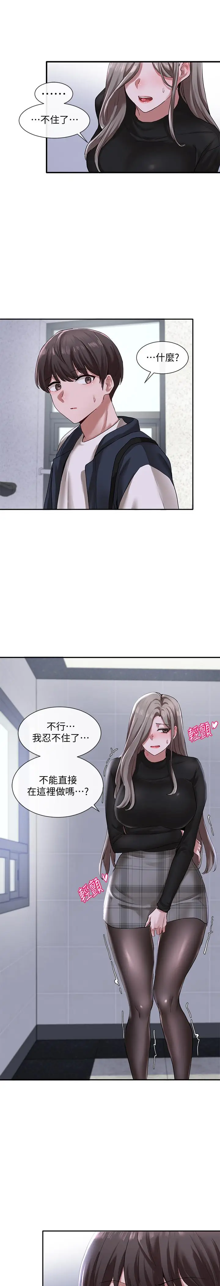 漫画《社团学姊》第24话第9张图