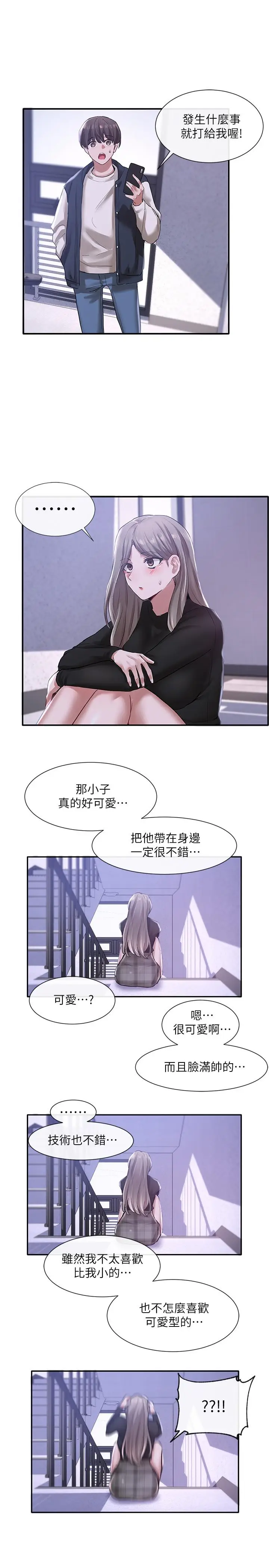 漫画《社团学姊》第25话第22张图