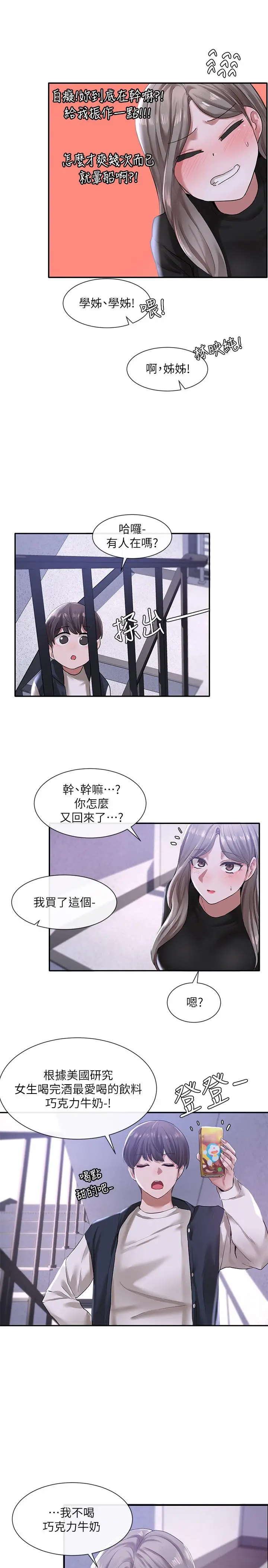 漫画《社团学姊》第25话第24张图