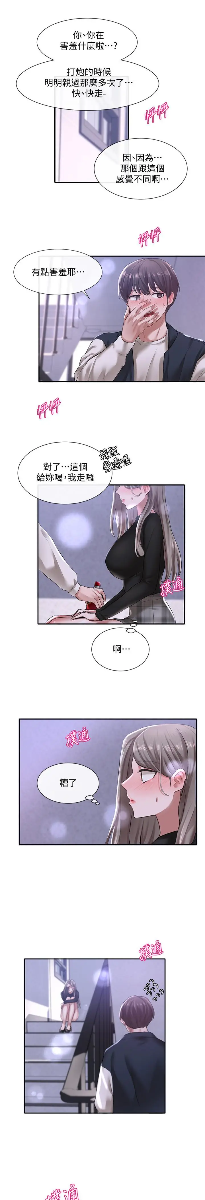 漫画《社团学姊》第25话第30张图