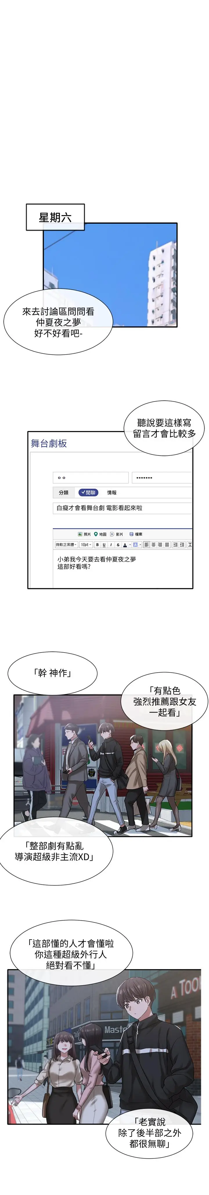 漫画《社团学姊》第26话第11张图